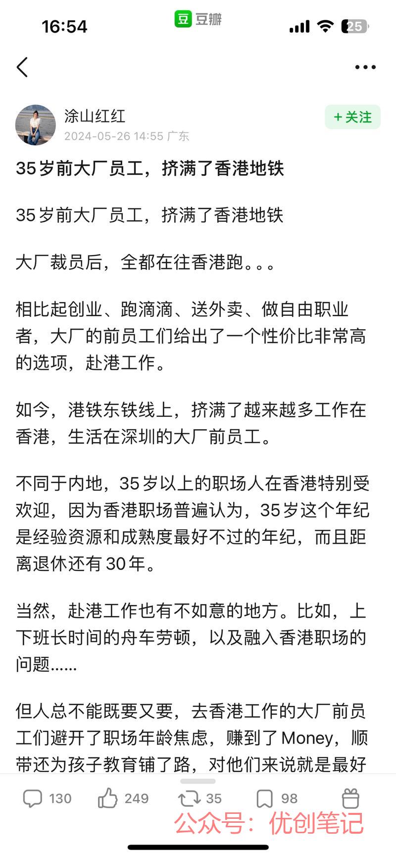 豆瓣上的香港身份引流软…#情报-搞钱线报📢论坛-网创交流-优创圈